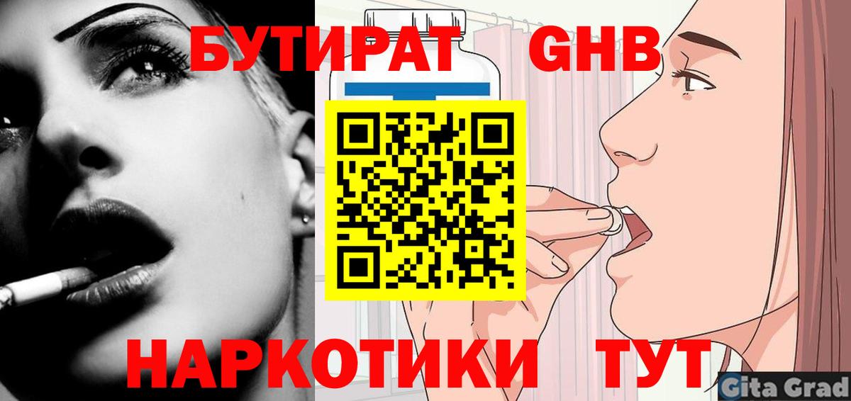 Югорск  БУТИРАТ бутик  Вход с VPN 