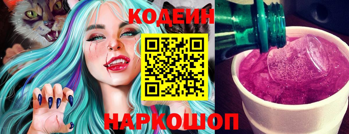 Кодеин напиток Lean (лин)  Кодеин Purple Drank  Югорск  Вход с VPN 