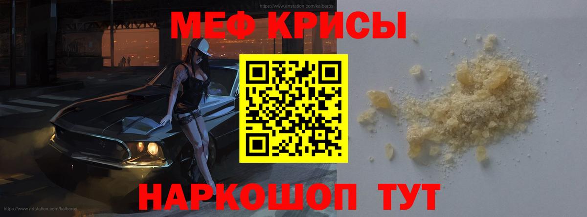 МЕФ кристаллы Югорск